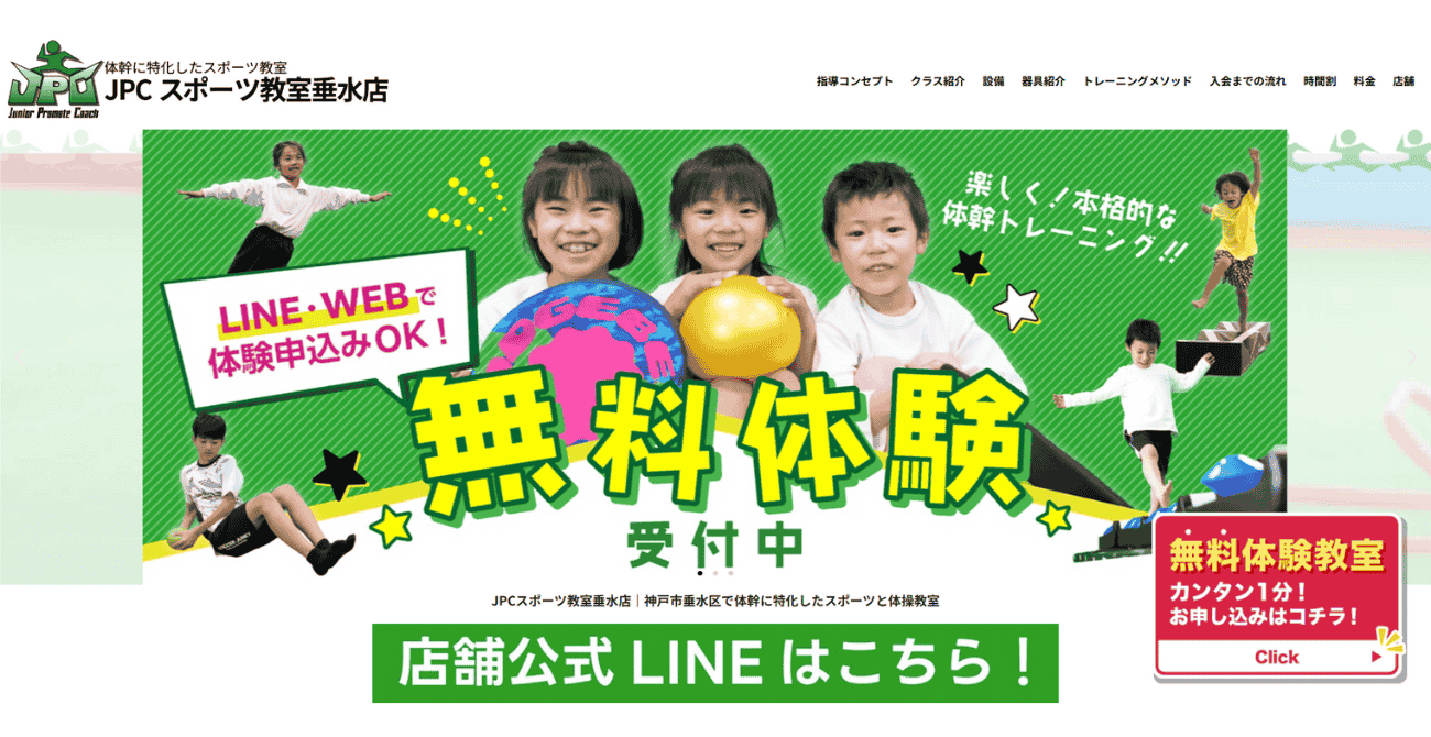 JPCスポーツ教室 垂水店