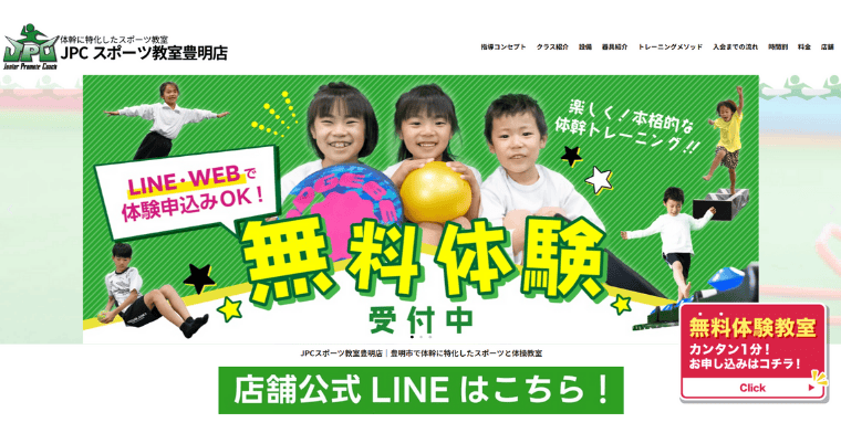 JPCスポーツ教室 豊明店