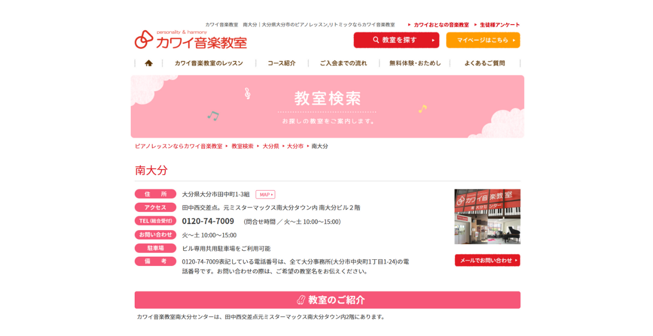 カワイ音楽教室 南大分センタ―