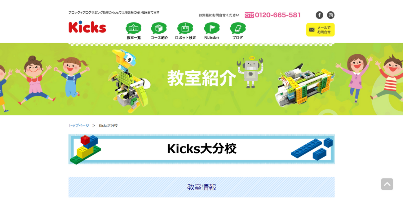 ブロック+プログラミング教室のKicks Kicks大分校