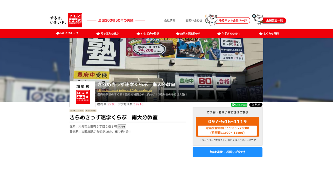 きらめきっず速学くらぶ 南大分教室