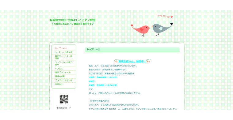 古賀よしこピアノ教室