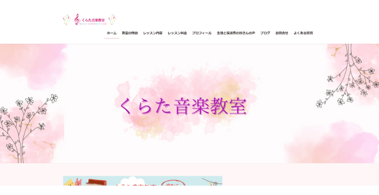 くらた音楽教室