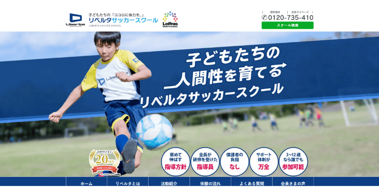 リベルタサッカースクール リベルタ豊明中央スクール