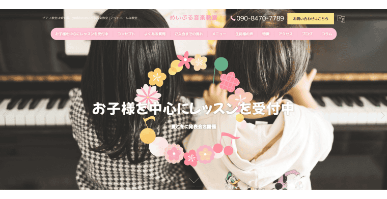 めいぷる音楽教室
