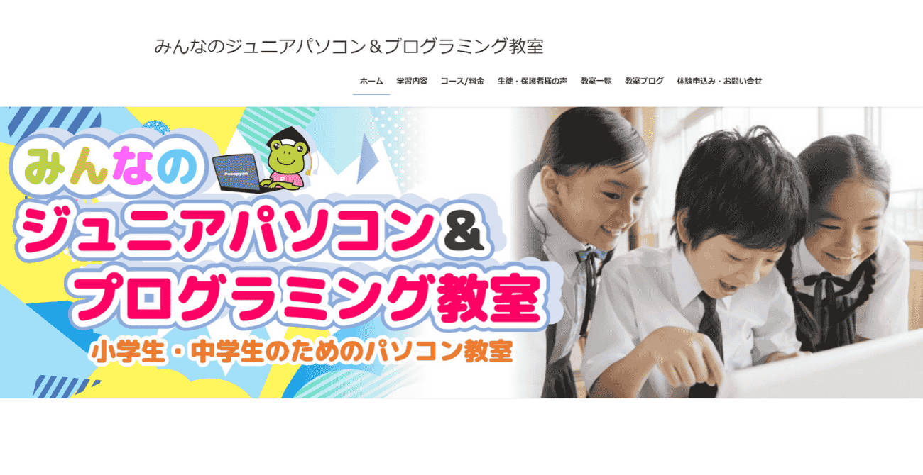 ジュニアパソコン&プログラミング教室 垂水駅前教室