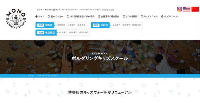 Mono Climbing Studio ボルダリングキッズスクール 大村店