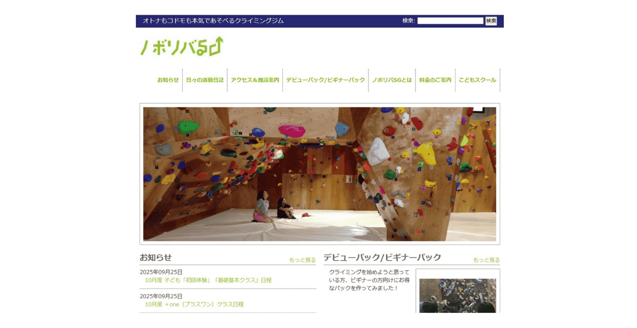 ノボリバSG こどもスクール