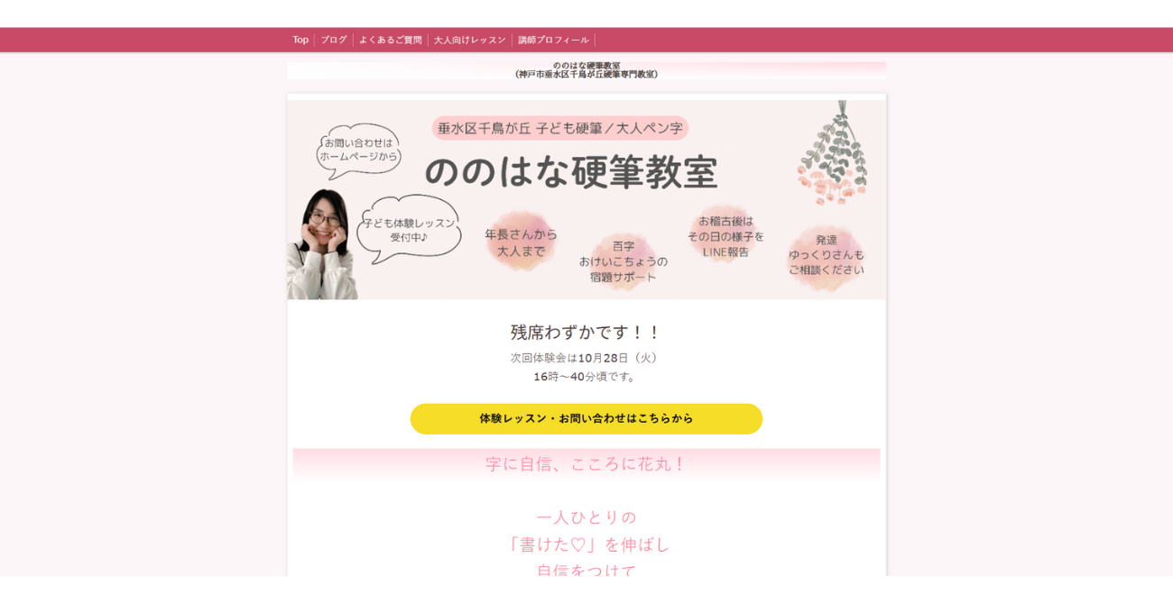 ののはな硬筆教室