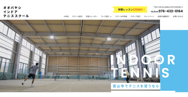 オオバヤシインドアテニススクール 富山北代校