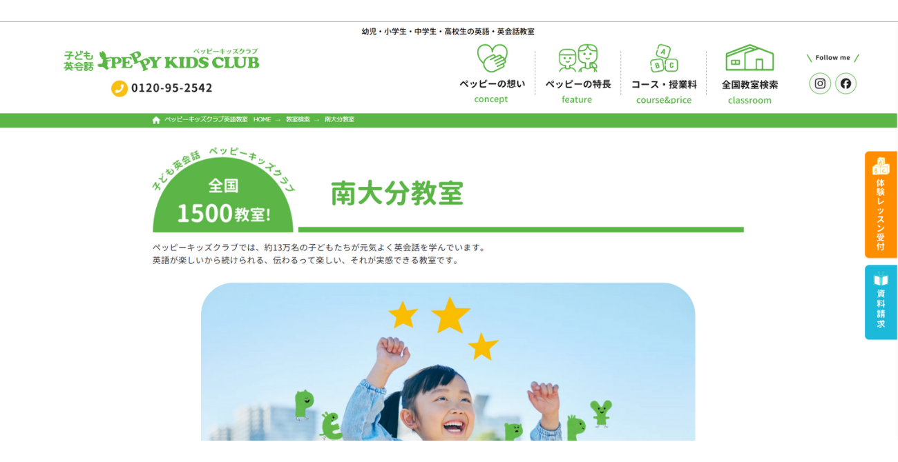 子ども英会話ペッピーキッズクラブ 南大分教室