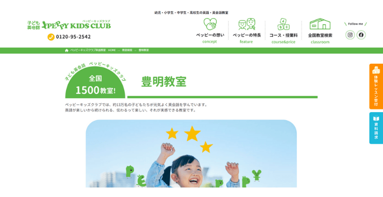 PEPPY KIDS CLUB（ペッピー キッズ クラブ） 豊明教室