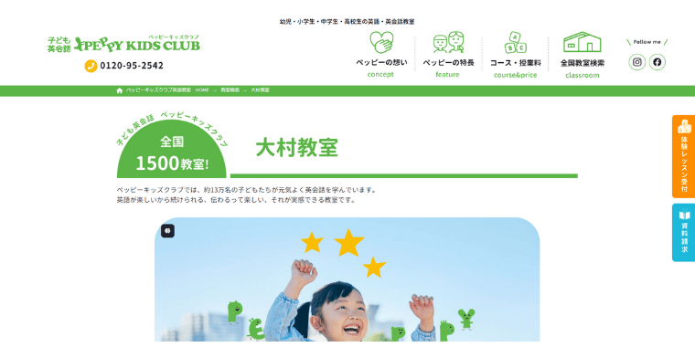 子ども英会話ペッピーキッズクラブ 大村教室