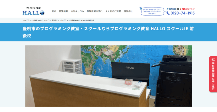 プログラミング教育 HALLO スクールIE前後校