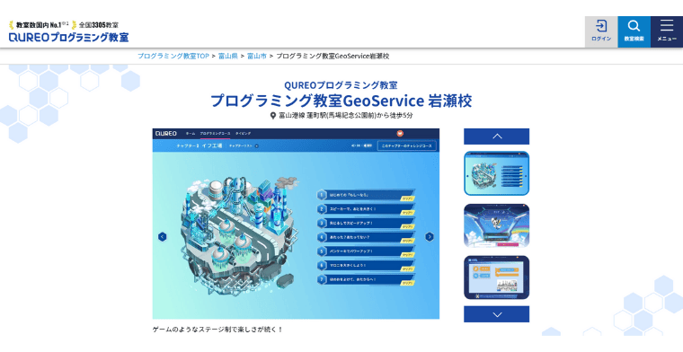 QUREOプログラミング教室 GeoService 岩瀬校