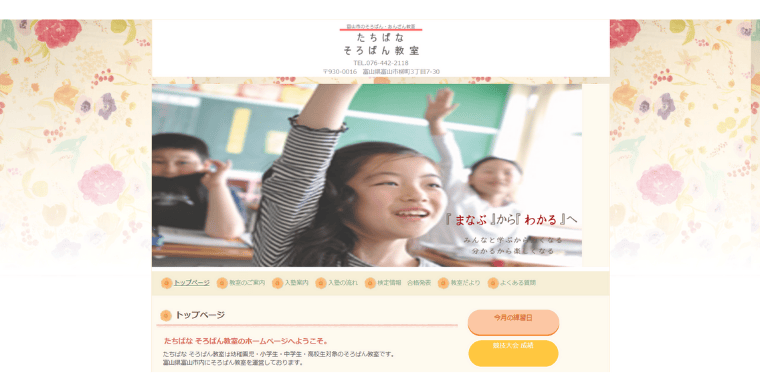 たちばなそろばん教室 柳町教室