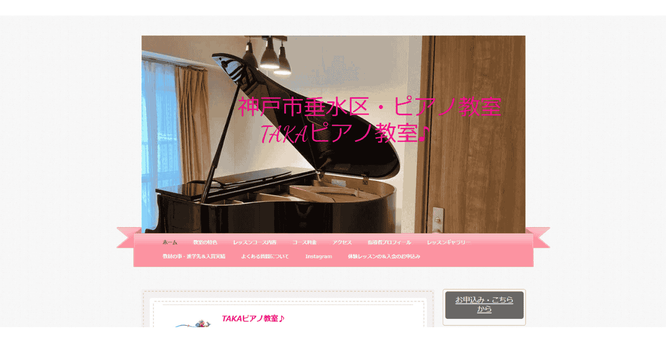 TAKAピアノ教室