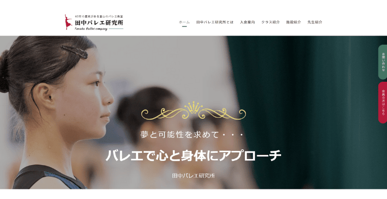 田中バレエ研究所