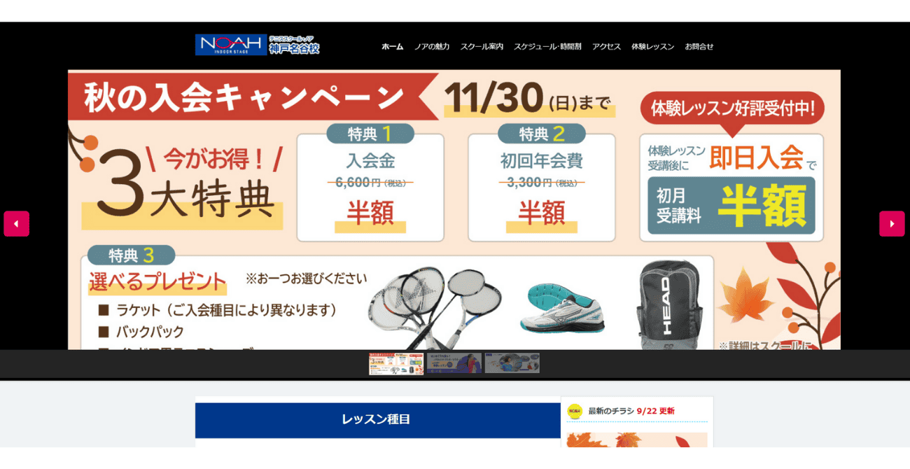 テニススクール・ノア 神戸名谷校