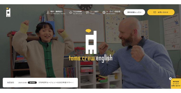 トムズクルーイングリッシュ