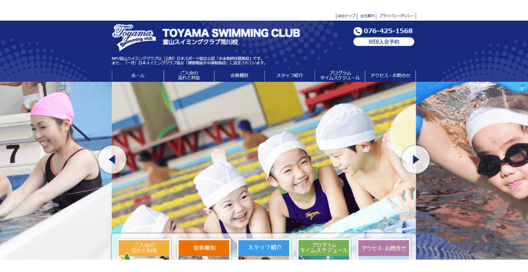 富山スイミングクラブ 荒川校