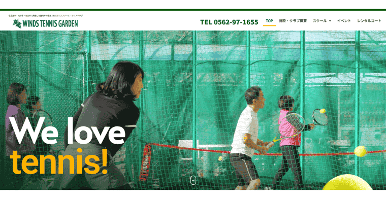 ウインズテニスガーデン