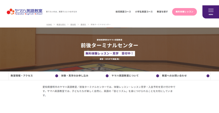 ヤマハ英語教室 前後ターミナルセンター