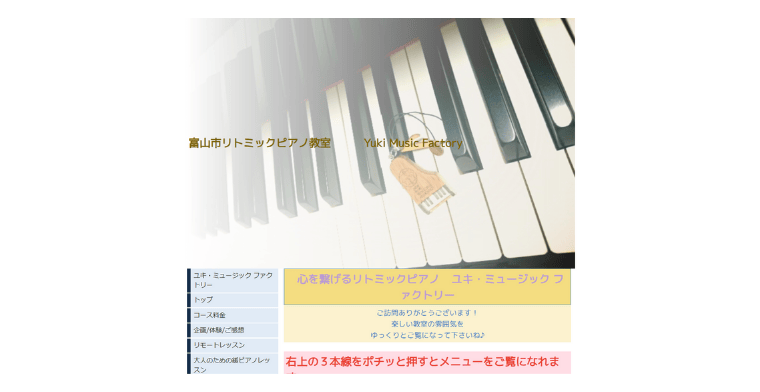 ユキ・ミュージック ファクトリー