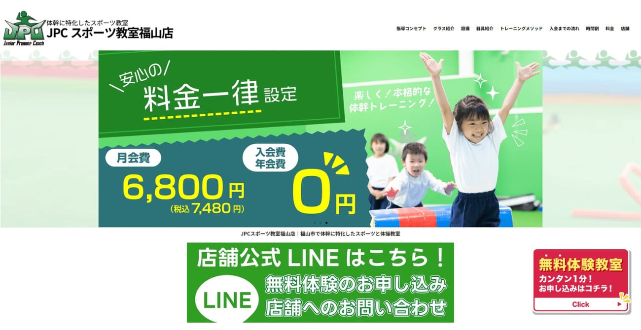 JPCスポーツ教室 福山店