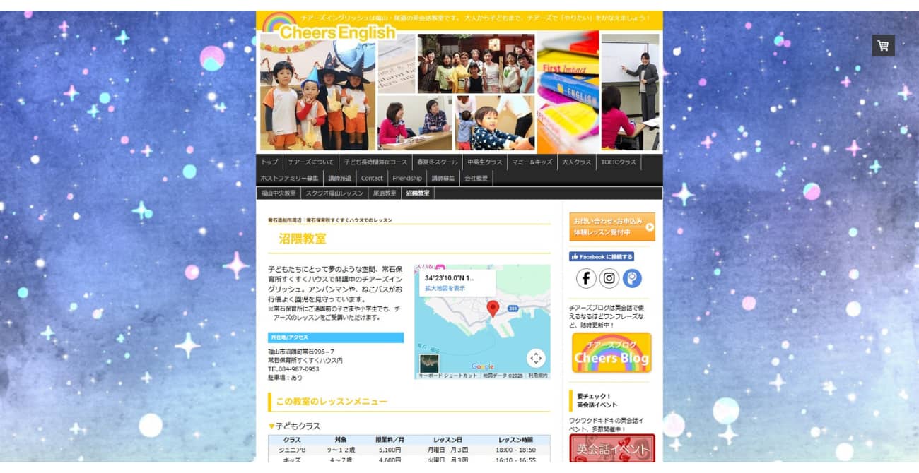 チアーズイングリッシュ 沼隈教室
