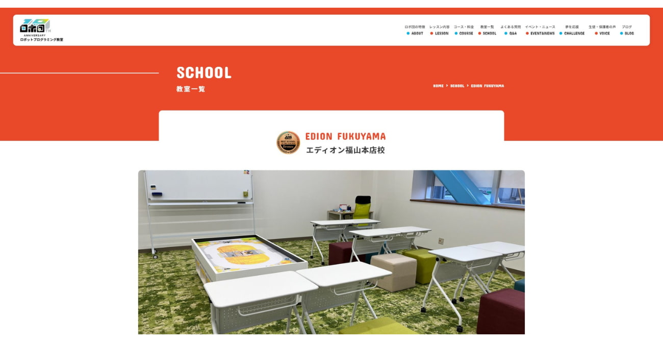 ロボ団 エディオン福山本店校