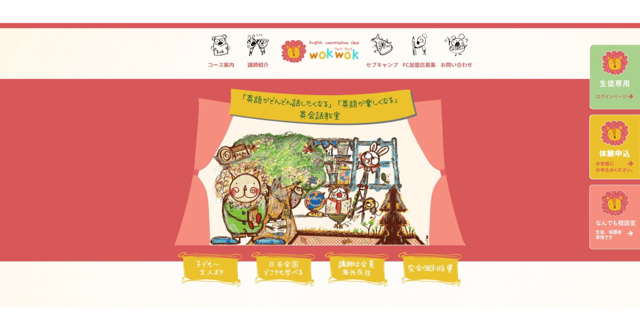 英会話教室 wokwok -ウォクウォク-