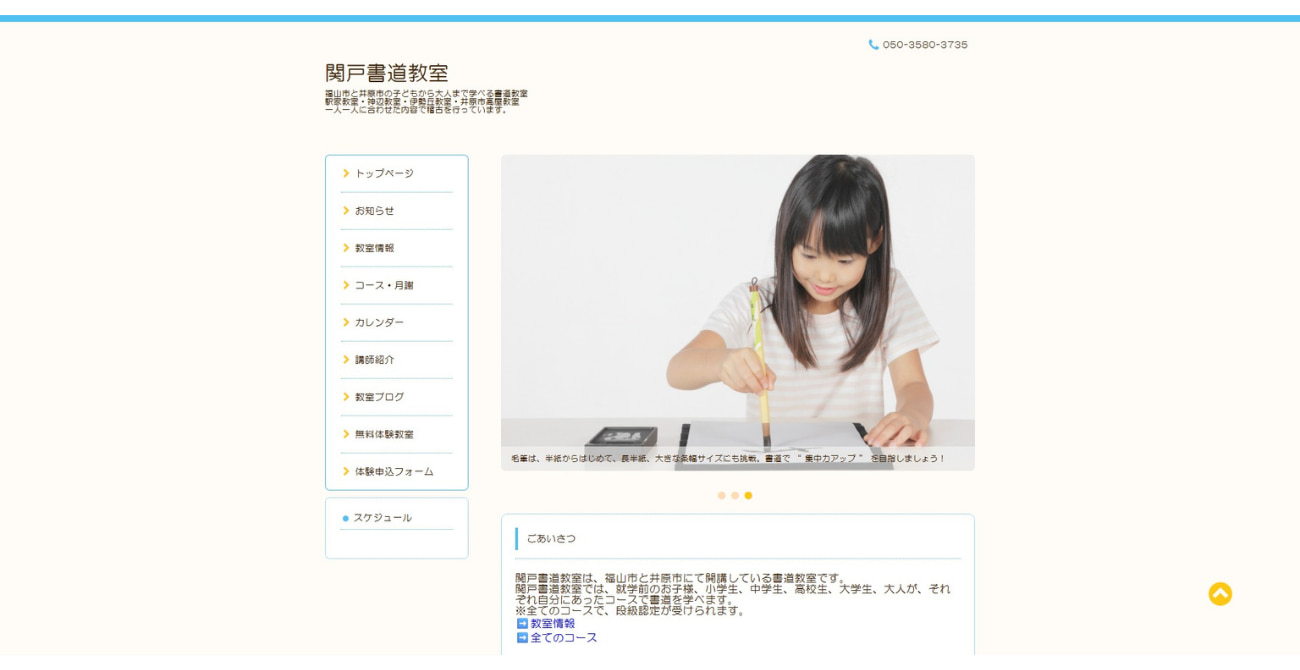 関戸書道教室 駅家教室