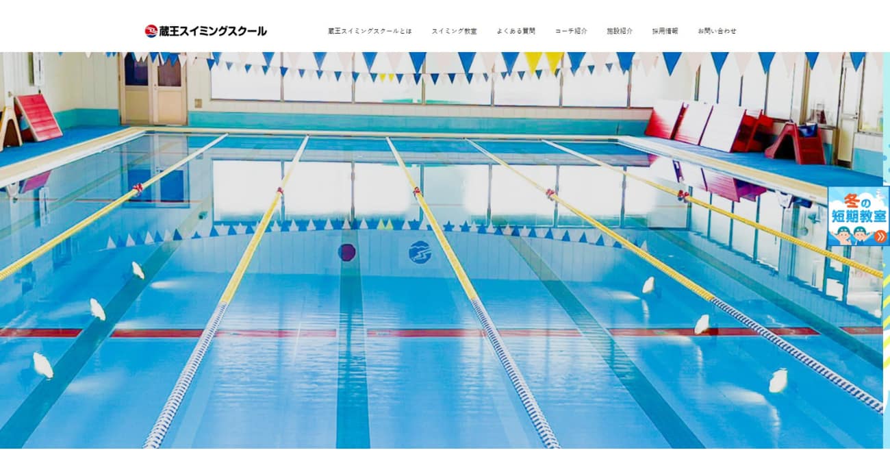 蔵王スイミングスクール