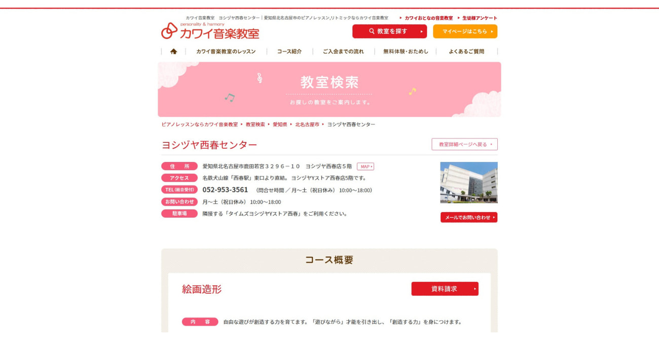 カワイ音楽教室 絵画造形コース ヨシヅヤ西春センター