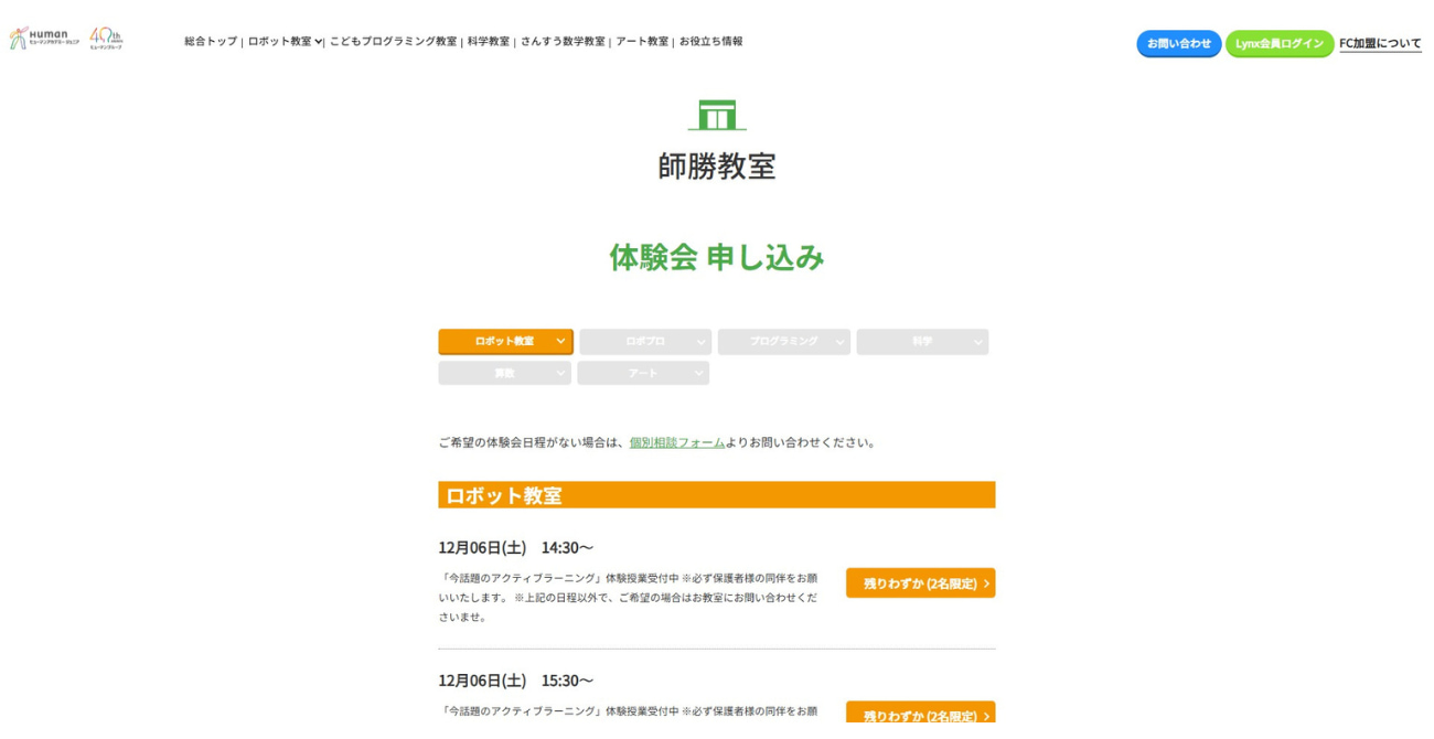 ヒューマンアカデミージュニア ロボット教室 師勝教室