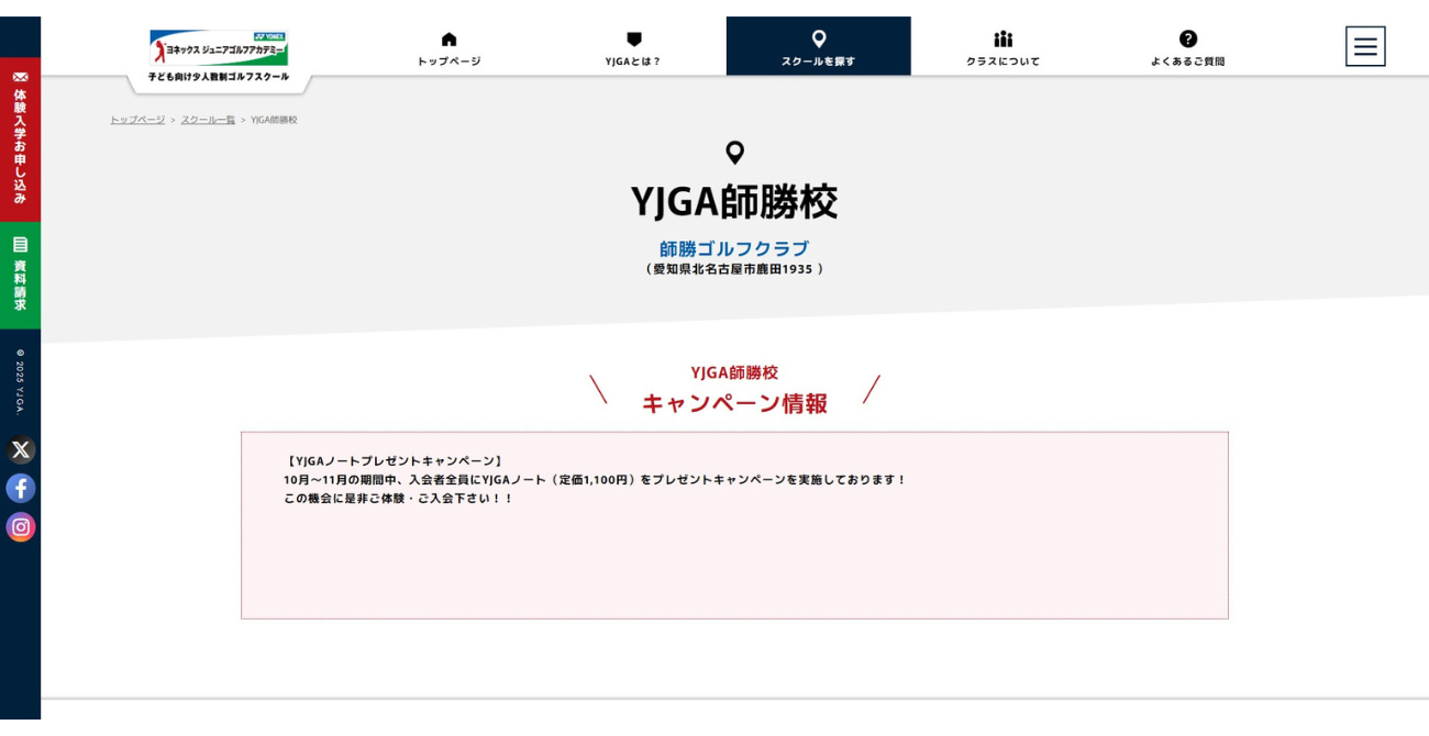 ヨネックスジュニアゴルフアカデミー YJGA師勝校