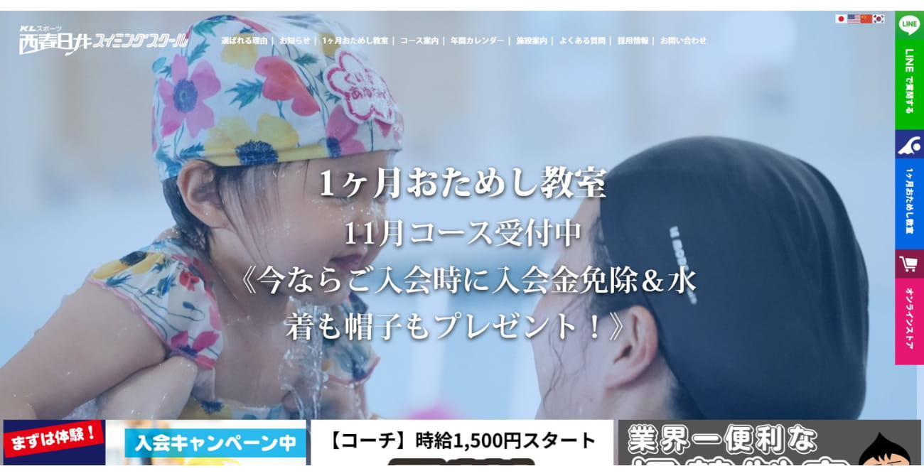 西春日井スイミングスクール