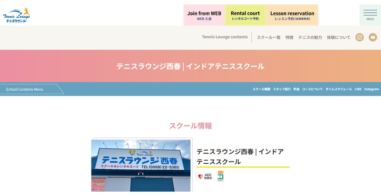 テニスラウンジ 西春