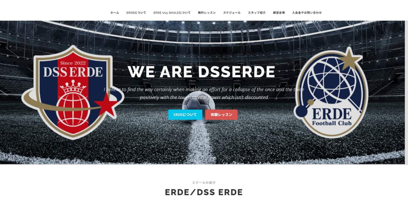 サッカースクールERDE