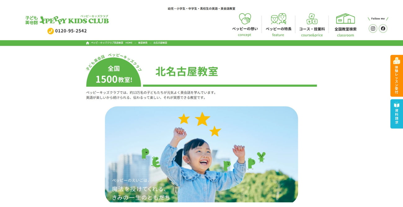 子ども英会話ペッピーキッズクラブ 北名古屋教室