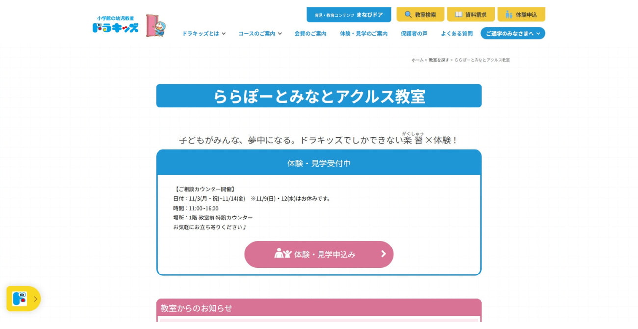 小学館の幼児教室ドラキッズ ららぽーとみなとアクルス教室