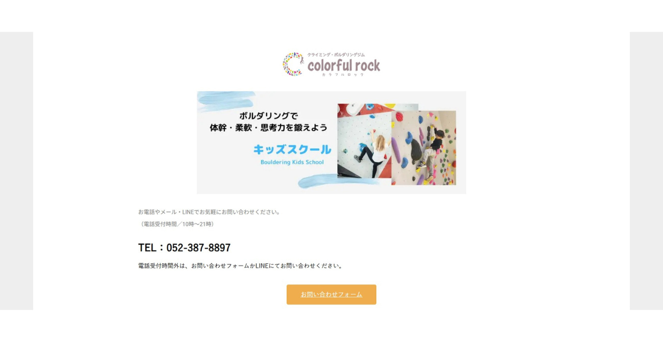 クライミング・ボルダリングジム カラフルロック キッズスクール