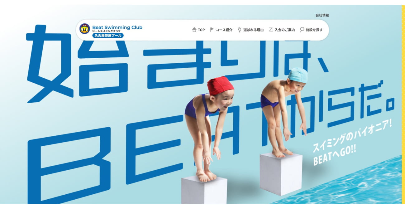 ビートスイミングクラブ 名古屋茶屋プールスクール