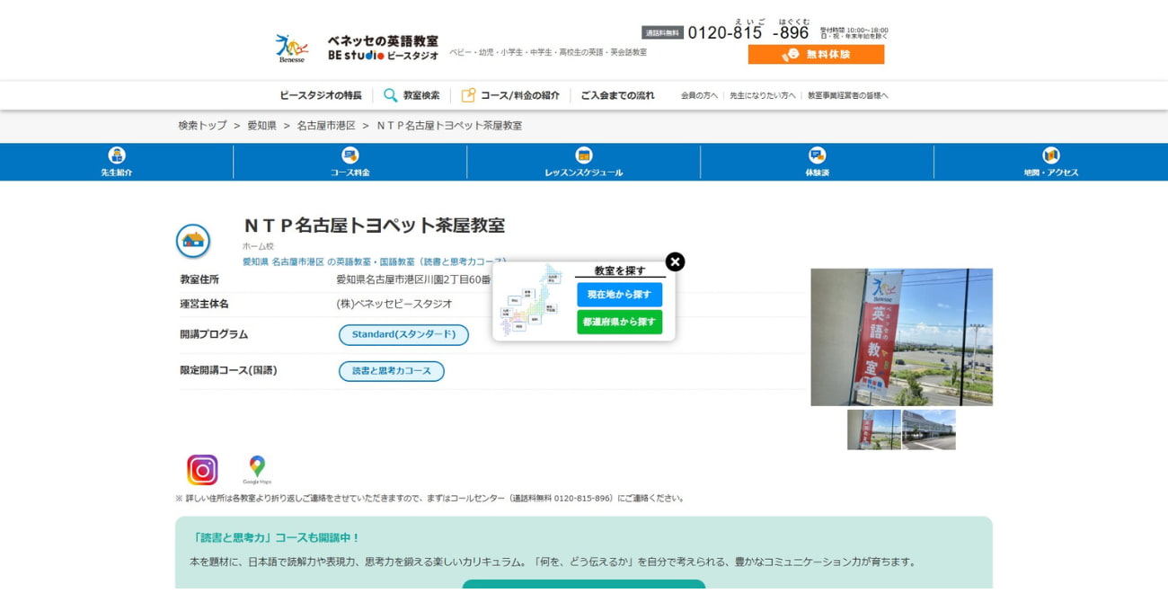 ベネッセの英語教室 BE studio NTP名古屋トヨペット茶屋教室