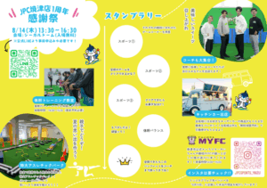 姉妹店の「ＪＰＣ焼津店1周年感謝祭」のお知らせ