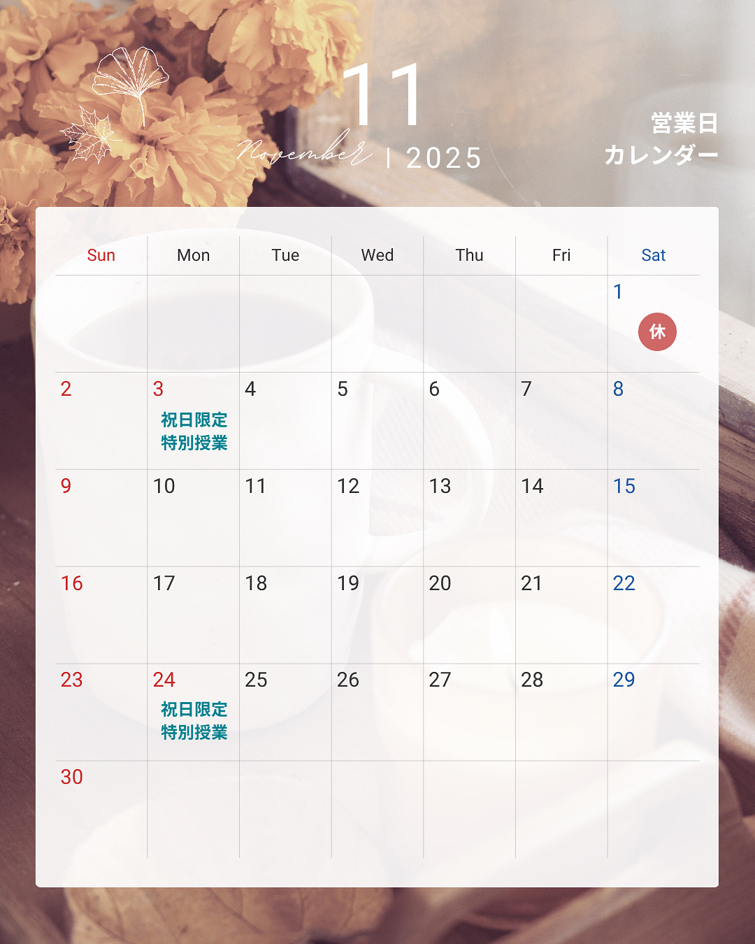【11月休校日のお知らせ】