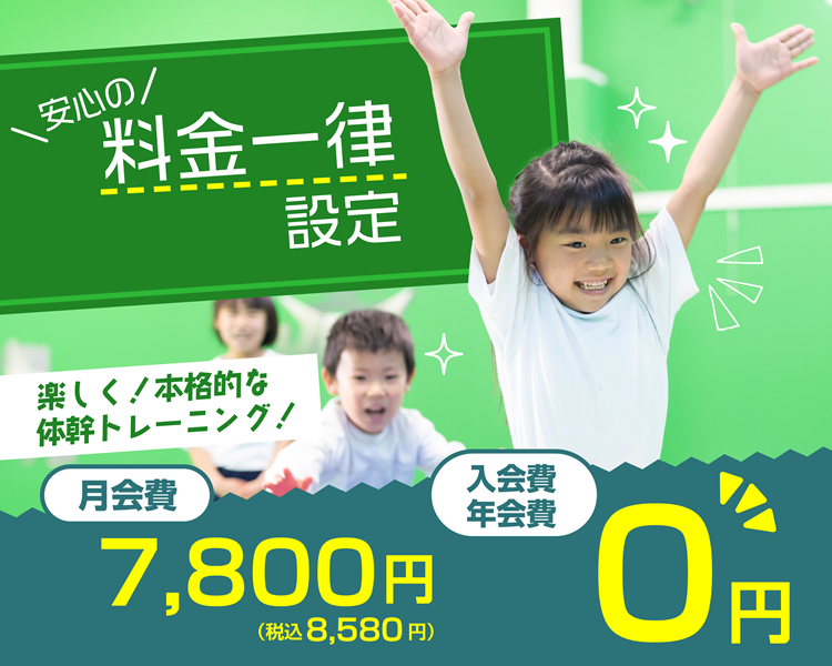 JPCスポーツ教室価格