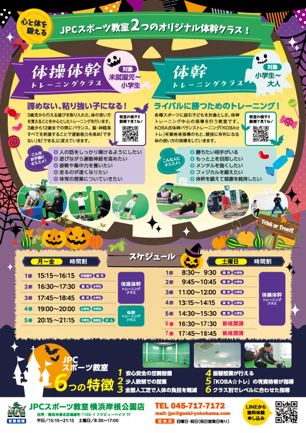 ハロウィンチラシ