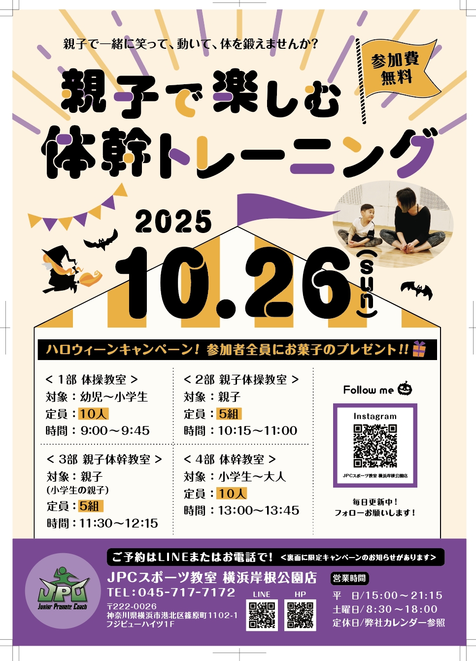 親子で体幹トレーニングを開催